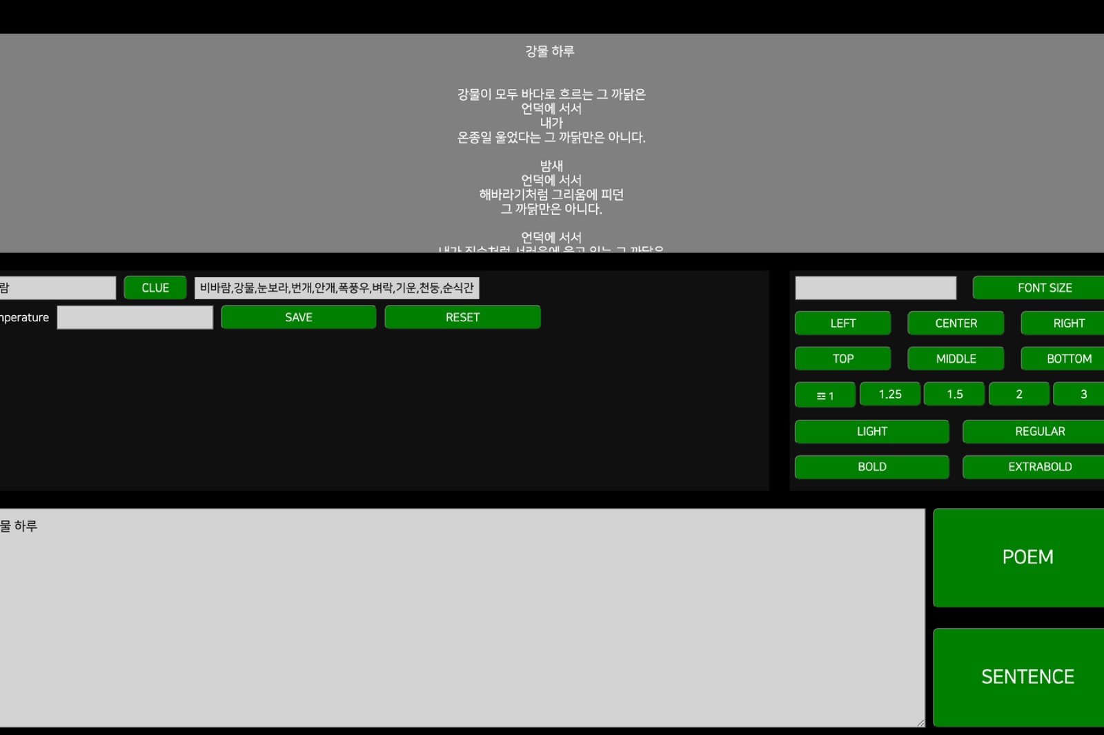 시 쓰는 AI의 그래픽 인터페이스(GUI)