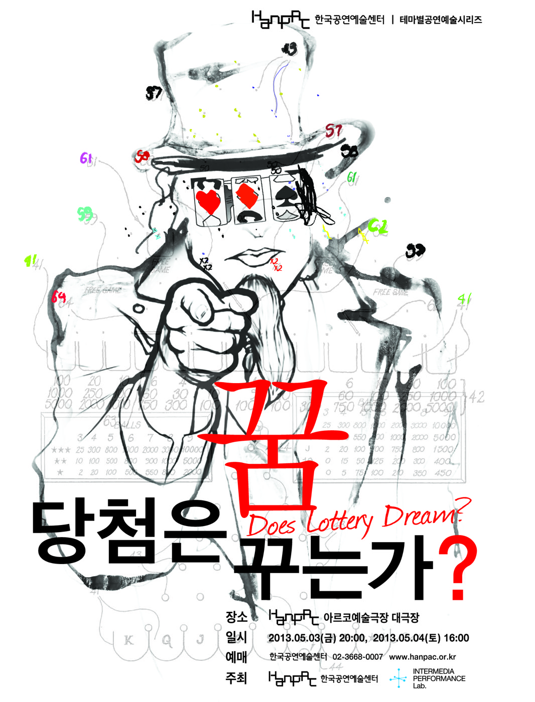당첨은 꿈꾸는가? 포스터 — 카드 눈을 가진 신사가 관객을 가리키는 드로잉