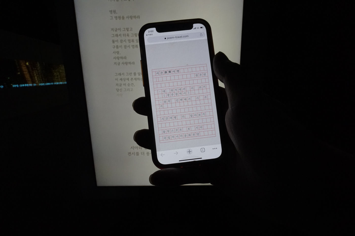 Poem Travel 설치 전경, 국립아시아문화전당