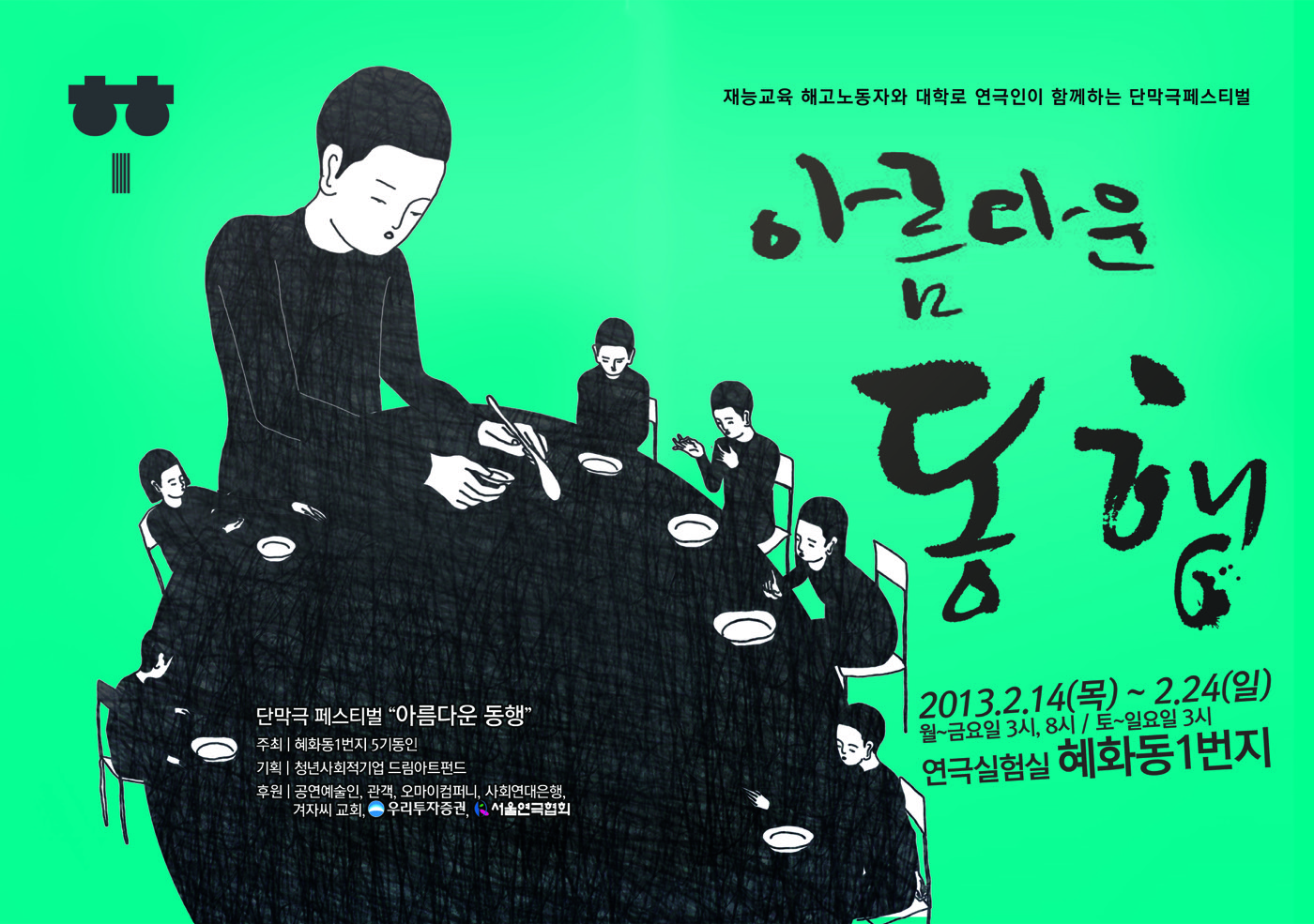 아름다운 동행 페스티벌 프로그램북 표지
