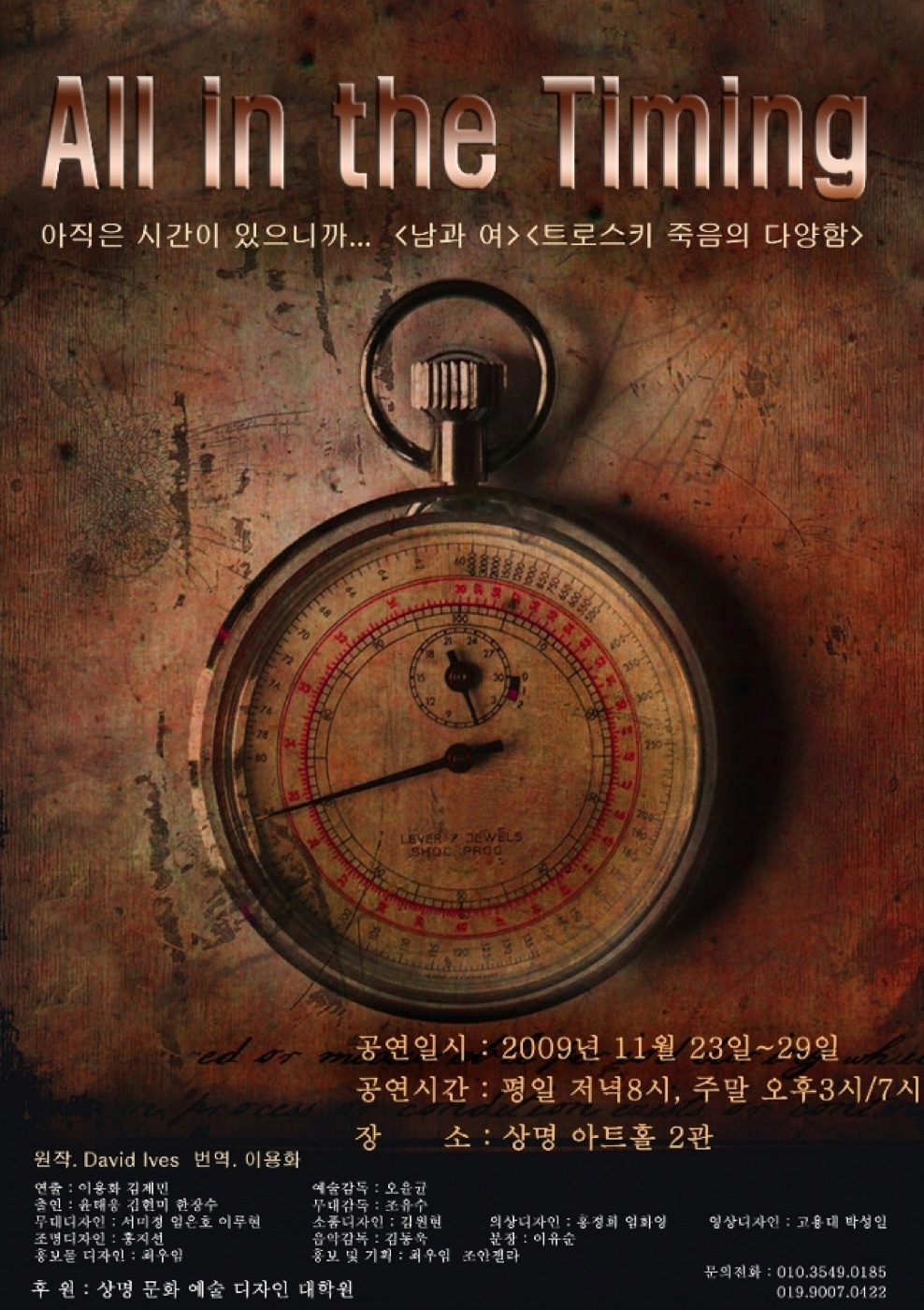 All in the Timing 포스터