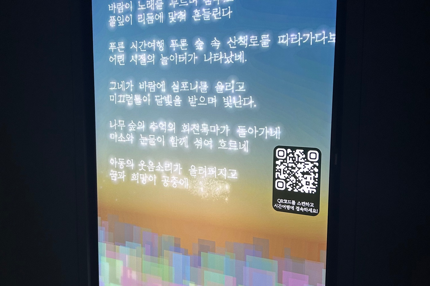 Poem Travel 2.0 설치 전경